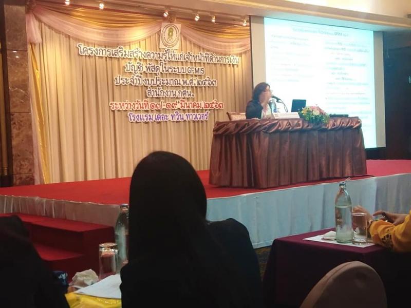 4. บุคลากรสำนักงาน กศน.จังหวัดกำแพงเพชร เข้าร่วมอบรมโครงการเสริมสร้างความรู้ให้แก่เจ้าหน้าที่ด้านการเงิน บัญชี พัสดุ ในระบบ GFMIS