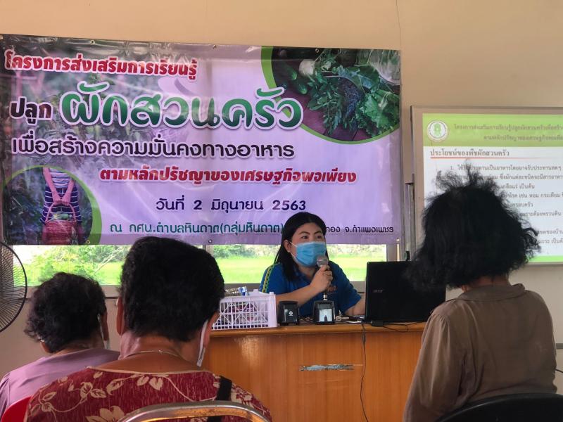 10. สำนักงาน กศน .จังหวัดกำแพงเพชร เข้านิเทศโครงการส่งเสริมการเรียนรู้ปลูกผักสวนครัวเพื่อสร้างความมั่นคงทางอาหารตามหลักปรัชญา และเข้านิเทศการเตรียมความพร้อมการจัดกระบวนการเรียนรู้หลักสูตร กศน. 2551       