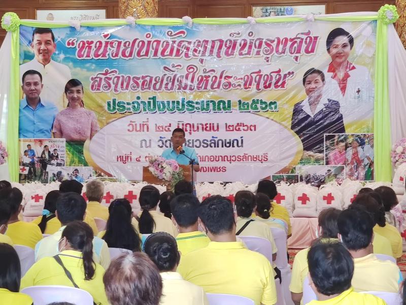 7. สำนักงาน กศน.จังหวัดกำแพงเพชร ร่วมโครงการหน่วยบำบัดทุกข์ บำรุงสุข สร้างรอยยิ้มให้ประชาชน