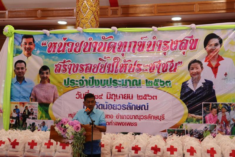 10. สำนักงาน กศน.จังหวัดกำแพงเพชร ร่วมโครงการหน่วยบำบัดทุกข์ บำรุงสุข สร้างรอยยิ้มให้ประชาชน