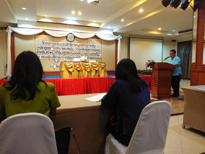 2. สำนักงาน กศน.จังหวัดกำแพงเพชร เข้าร่วมโครงการเพิ่มประสิทธิภาพบุคลากรภาครัฐ หลักสูตร 