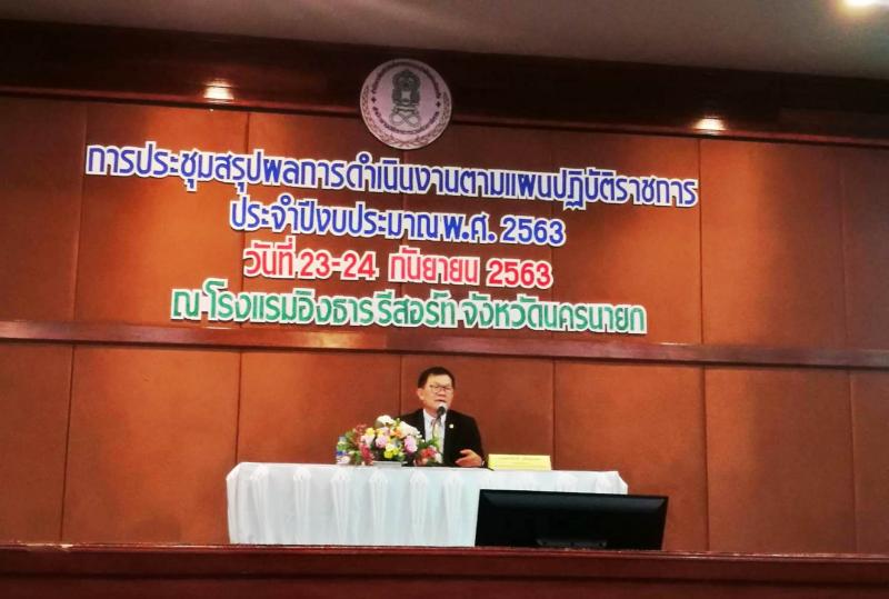 7. ผู้อำนวยการสำนักงาน กศน.จังหวัดกำแพงเพชร เข้าร่วมการประชุมสรุปผลการดำเนินงานตามแผนปฏิบัติราชการ ประจำปีงบประมาณ 2563