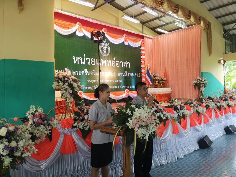 5. ผู้อำนวยการสำนักงาน กศน.จังหวัดกำแพงเพชร เข้าร่วมกิจกรรมให้บริการ หน่วยแพทย์เคลื่อนที่ พอ.สว. จังหวัดกำแพงเพชร