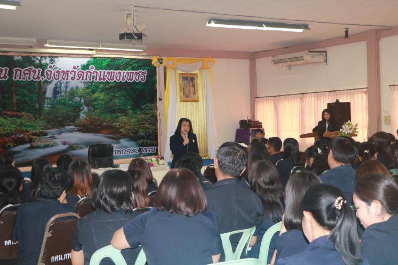 18. โครงการอบรมให้ความรู้พัฒนาบุคลากร ด้านการปฏิบัติงานและสิทธิประโยชน์ของพนักงานราชการ สำนักงาน กศน.จังหวัดกำแพงเพชร