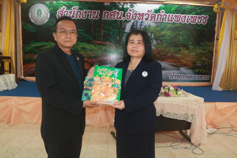 30. โครงการอบรมให้ความรู้พัฒนาบุคลากร ด้านการปฏิบัติงานและสิทธิประโยชน์ของพนักงานราชการ สำนักงาน กศน.จังหวัดกำแพงเพชร