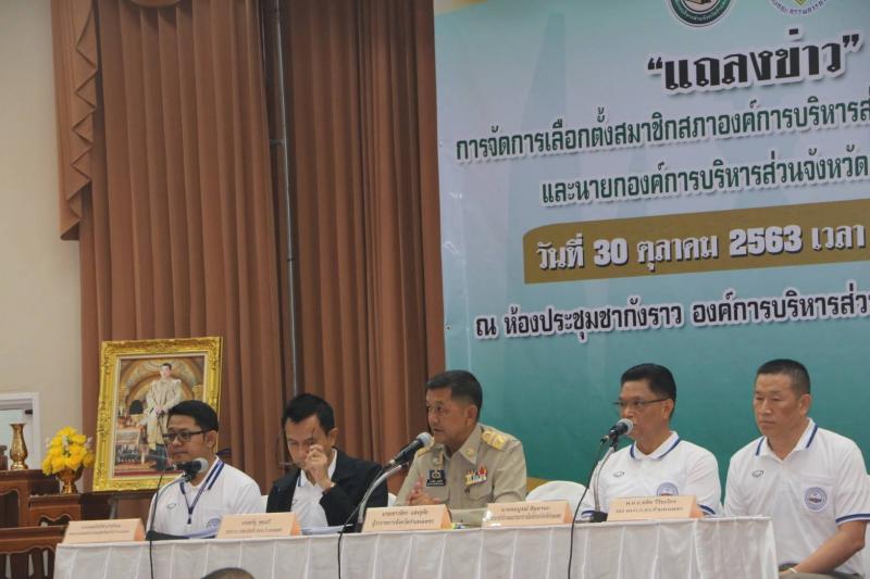 13. เข้าร่วมการประชุมแถลงข่าว การจัดการเลือกตั้งสมาชิกสภาองค์กรการบริหารส่วนจังหวัดกำแพงเพชร ณ ห้องประชุมชากังราว