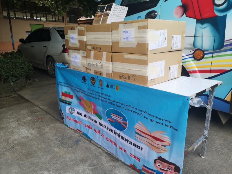 20. สำนักงาน กศน.จังหวัดกำแพงเพชร มอบหนังสือจำนวน 2,120 เล่ม แก่โรงเรียนบ้านคลองปลาสร้อย อำเภอปางศิลาทอง จังหวัดกำแพงเพชร