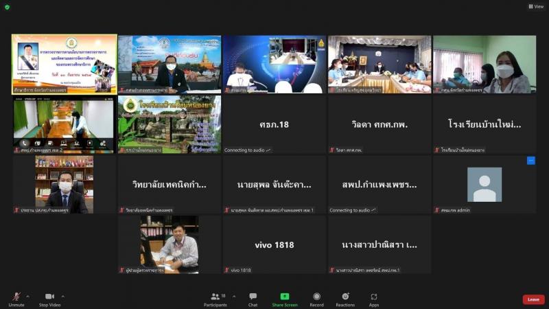 6. เข้าร่วมประชุมออนไลน์การตรวจราชการตามนโยบายกระทรวงศึกษาธิการ กรณีปกติ รอบที่ 2 
