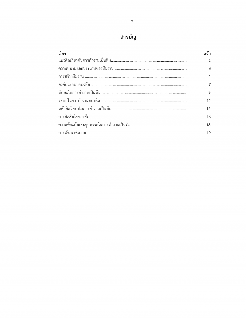 3. 7.ผลงานทางวิชาการเรื่องการทำงานเป็นทีม