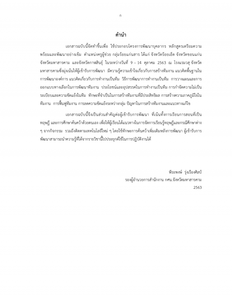 2. 7.ผลงานทางวิชาการเรื่องการทำงานเป็นทีม