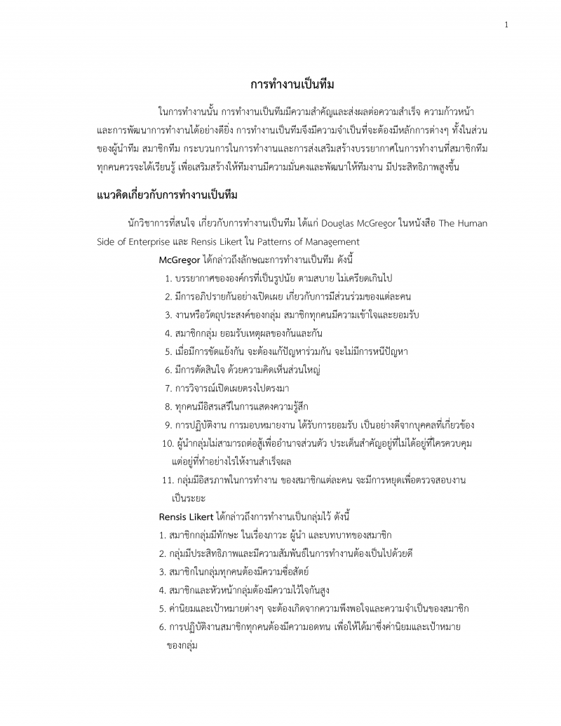4. 7.ผลงานทางวิชาการเรื่องการทำงานเป็นทีม