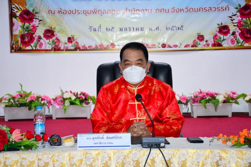 3. ประชุมชี้แจงนโบยบายและจุดเน้น การดำเนินงาน ปี 2565 ณ สำนักงาน กศน.จังหวัดนครสวรรค์