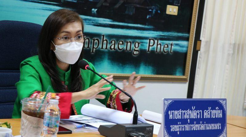 4. การประชุมคณะกรรมการส่งเสริมการศึกษานอกระบบและการศึกษาตามอัธยาศัยจังหวัดกำแพงเพชร ประจำปีงบประมาณ 2565