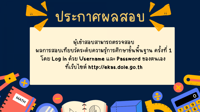 3. ประชาสัมพันธ์ระบบทดสอบเทียบระดับวัดความรู้ผู้ที่มีความรู้เป็นเลิศ EKAS โดยกรมส่งเสริมการเรียนรู้ กระทรวงศึกษาธิการ