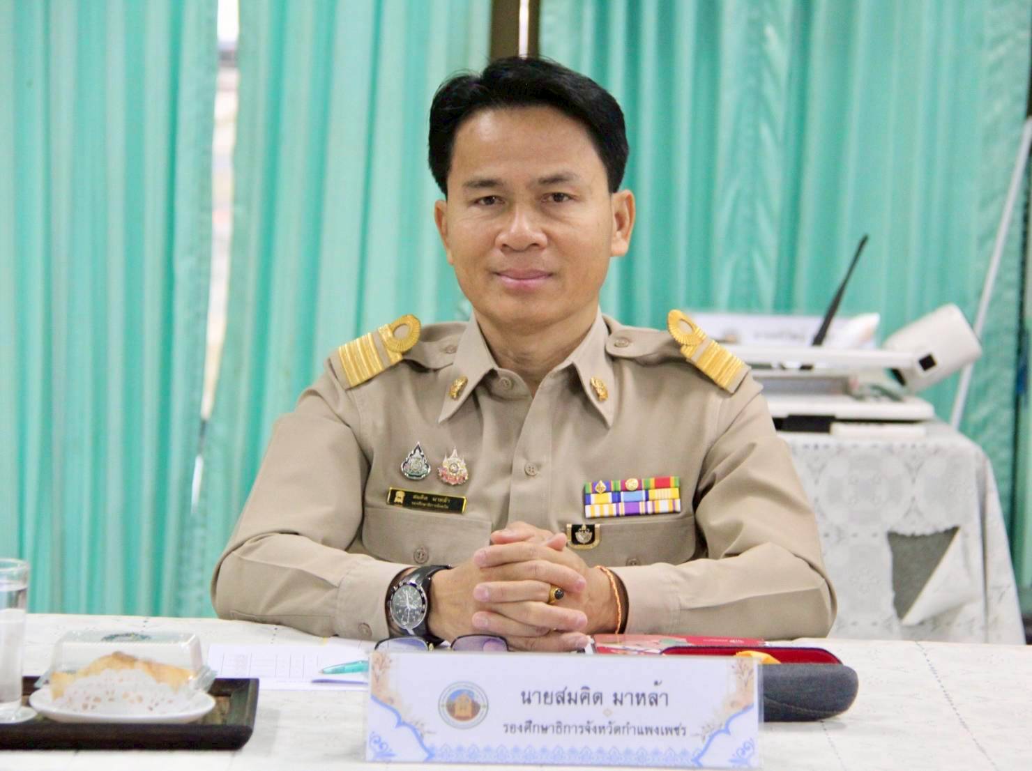 ประชุมสรุปผลการดำนเนินงาน ประจำปีของศูนย์เสมารักษ์สำนักงานศึกษาธิการจังหวัดกำแพงเพชร