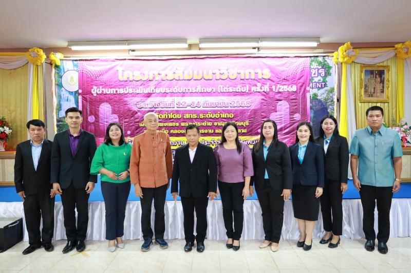 2. โครงการสัมมนาวิชาการ ผู้ผ่านการประเมินเทียบระดับการศึกษา (ไต่ระดับ) ครั้งที่ 1-2568 12-14 กันยายน 2568 
