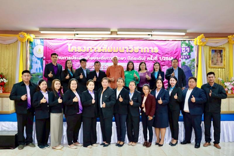 4. โครงการสัมมนาวิชาการ ผู้ผ่านการประเมินเทียบระดับการศึกษา (ไต่ระดับ) ครั้งที่ 1-2568 12-14 กันยายน 2568 