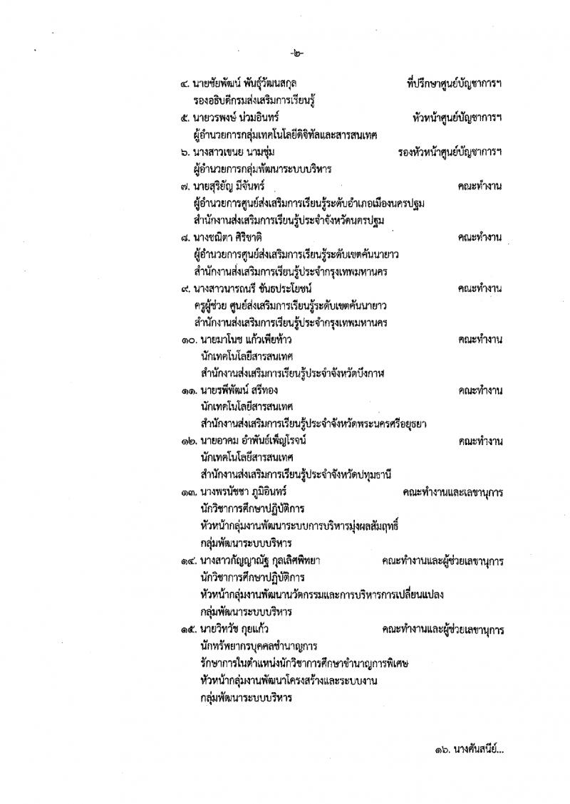 2. ประกาศกรมส่งเสริมการเรียนรู้ เรื่อง จัดตั้งศูนย์บัญชาการดิจิทัลกรมส่งเสริมการเรียนรู้ (DOLE Digital Warroom)