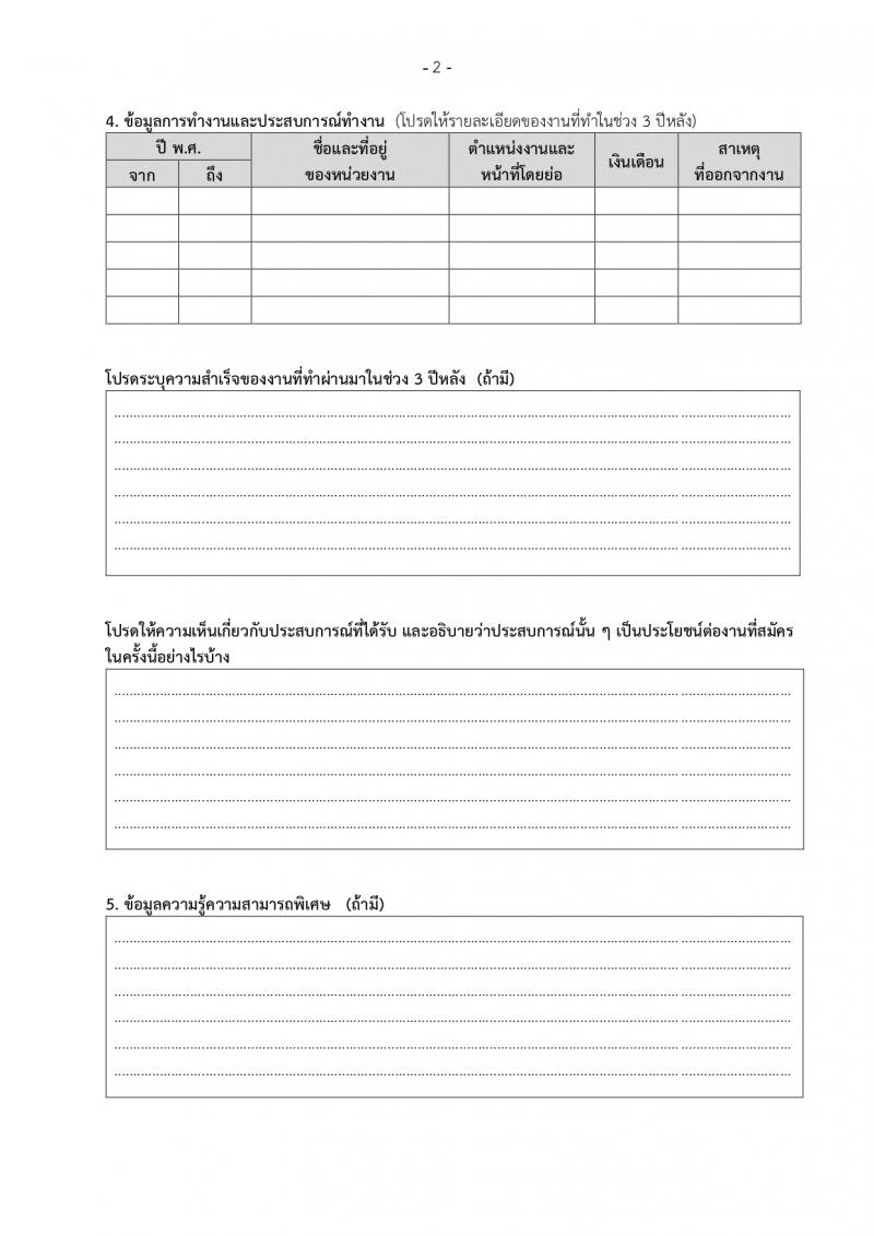2. ประกาศสำนักงานส่งเสริมการเรียนรู้ประจำจังหวัดกำแพงแพงเพชร เรื่อง รับสมัครบุคคลเพื่อสรรหาและเลือกสรรรเป็นพนักงานราชการทั่วไป