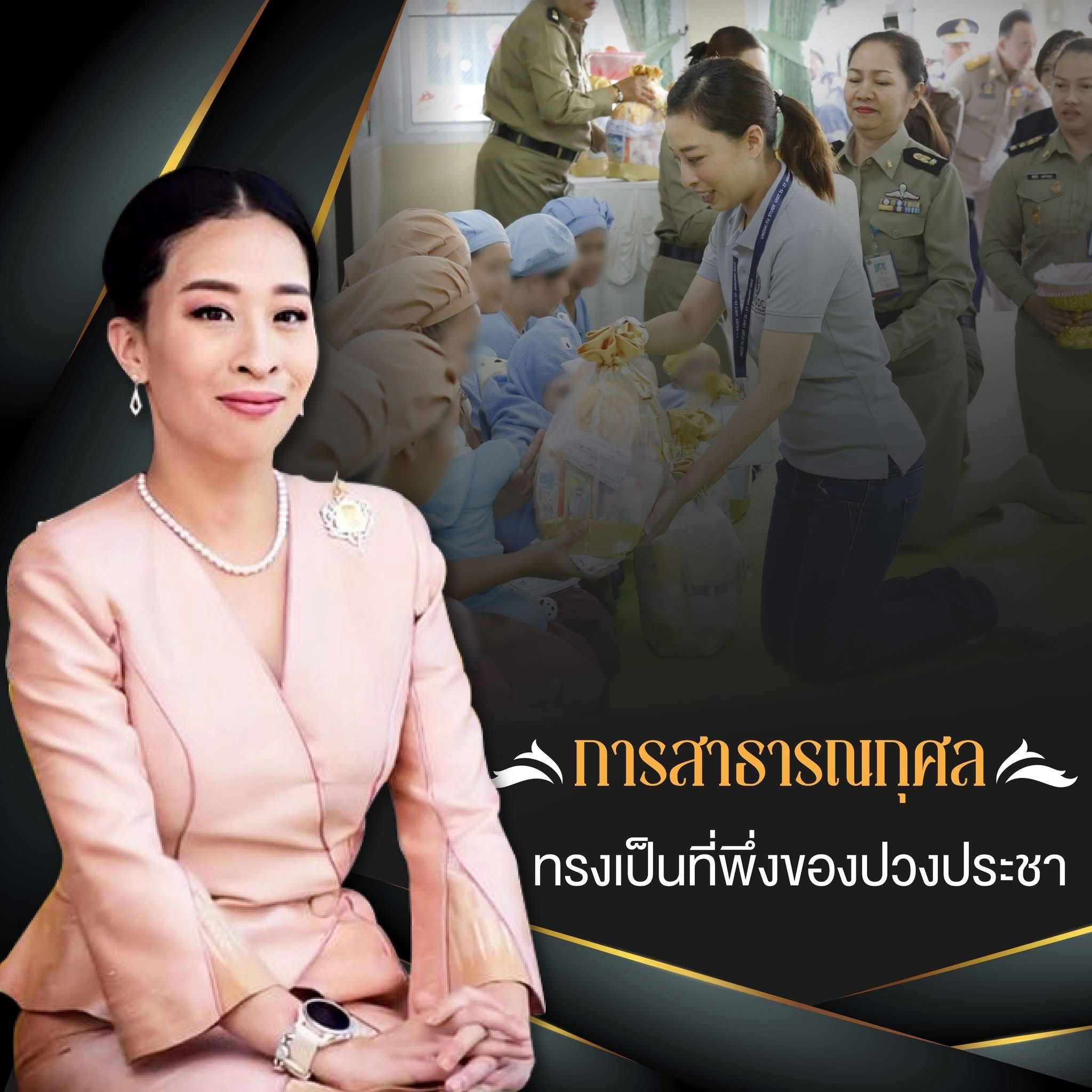 ขอเชิญร่วมลงนามถวายความอาลัย สถิตในดวงใจตราบนิรันดร์  สมเด็จพระเจ้าลูกเธอ เจ้าฟ้าพัชรกิติยาภา 