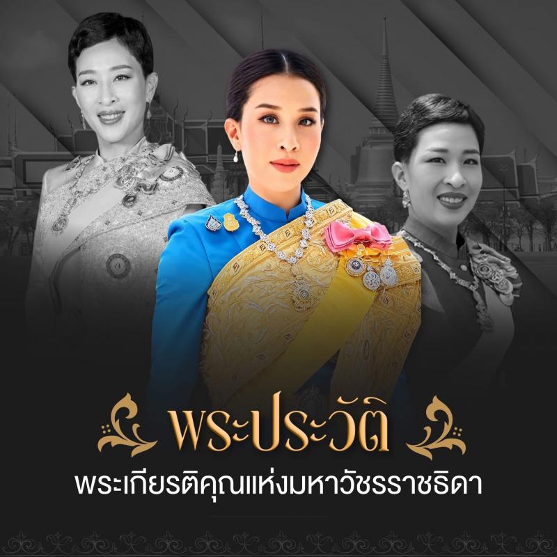 1. ขอเชิญร่วมลงนามถวายความอาลัย สถิตในดวงใจตราบนิรันดร์  สมเด็จพระเจ้าลูกเธอ เจ้าฟ้าพัชรกิติยาภา 