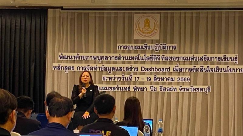 2. การอบรมเชิงปฏิบัติการพัฒนาศักยภาพบุคลากรด้านเทคโนโลยีดิจิทัล หลักสูตร การจัดทำข้อมูลและสร้าง Dashboard เพื่อการตัดสินใจเชิงนโยบาย