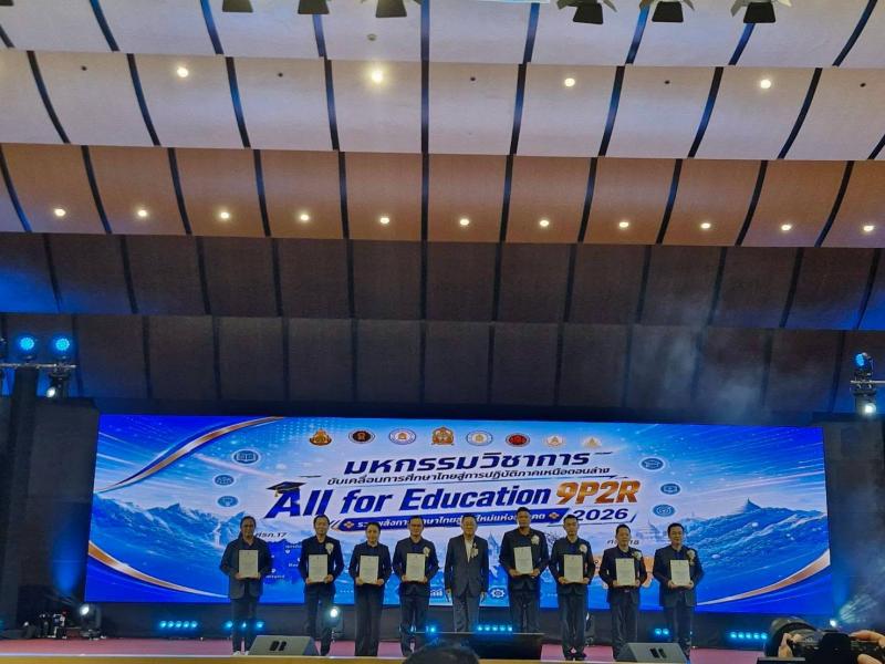 2. มหกรรมวิชาการภาคเหนือ รวมพลังทางการศึกษาไทย