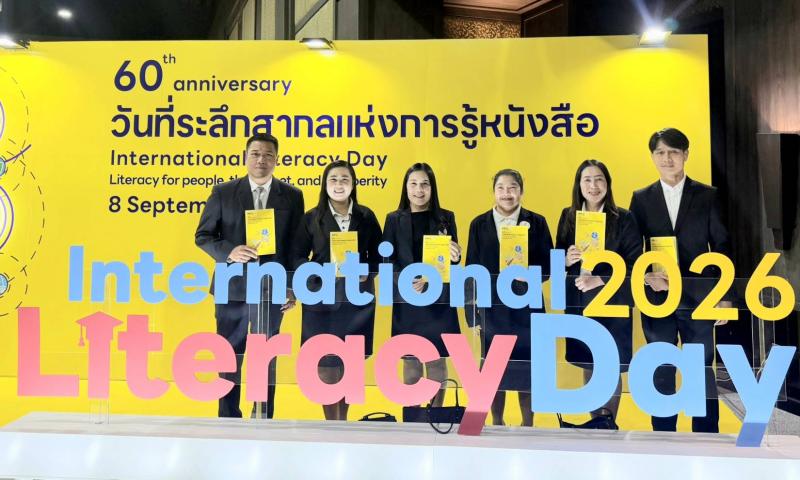 4. วันที่ระลึกสากลแห่งการรู้หนังสือ 2569